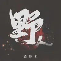 Ming西甲第38轮集锦再成焦点的简单介绍